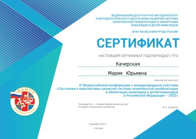 certificate участие в конференции