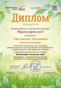Победа в конкурсе диплом Чистякова