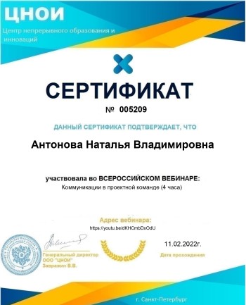 Сертификат Антонова page 0001